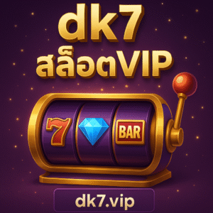 dk7 สล็อตvip