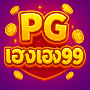PGเฮงเฮง99