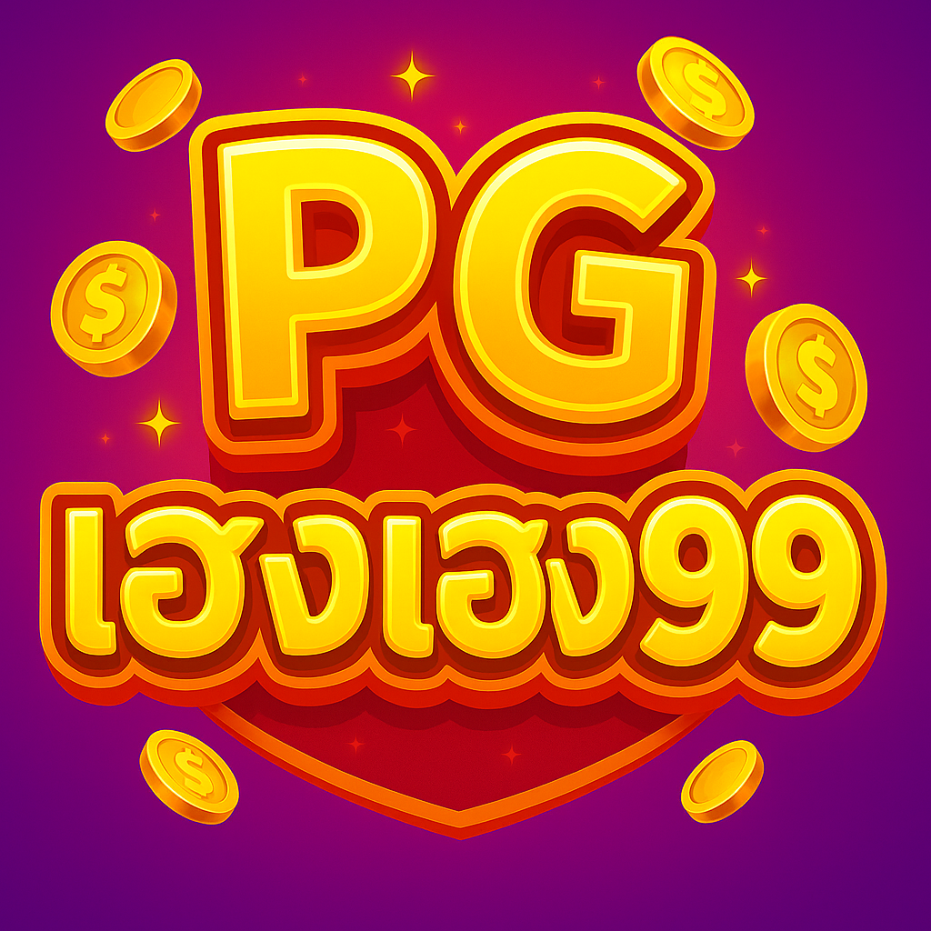 PGเฮงเฮง99
