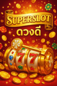 superslotดวงดี
