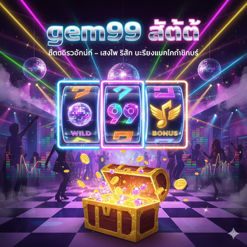 gem999 สล็อต