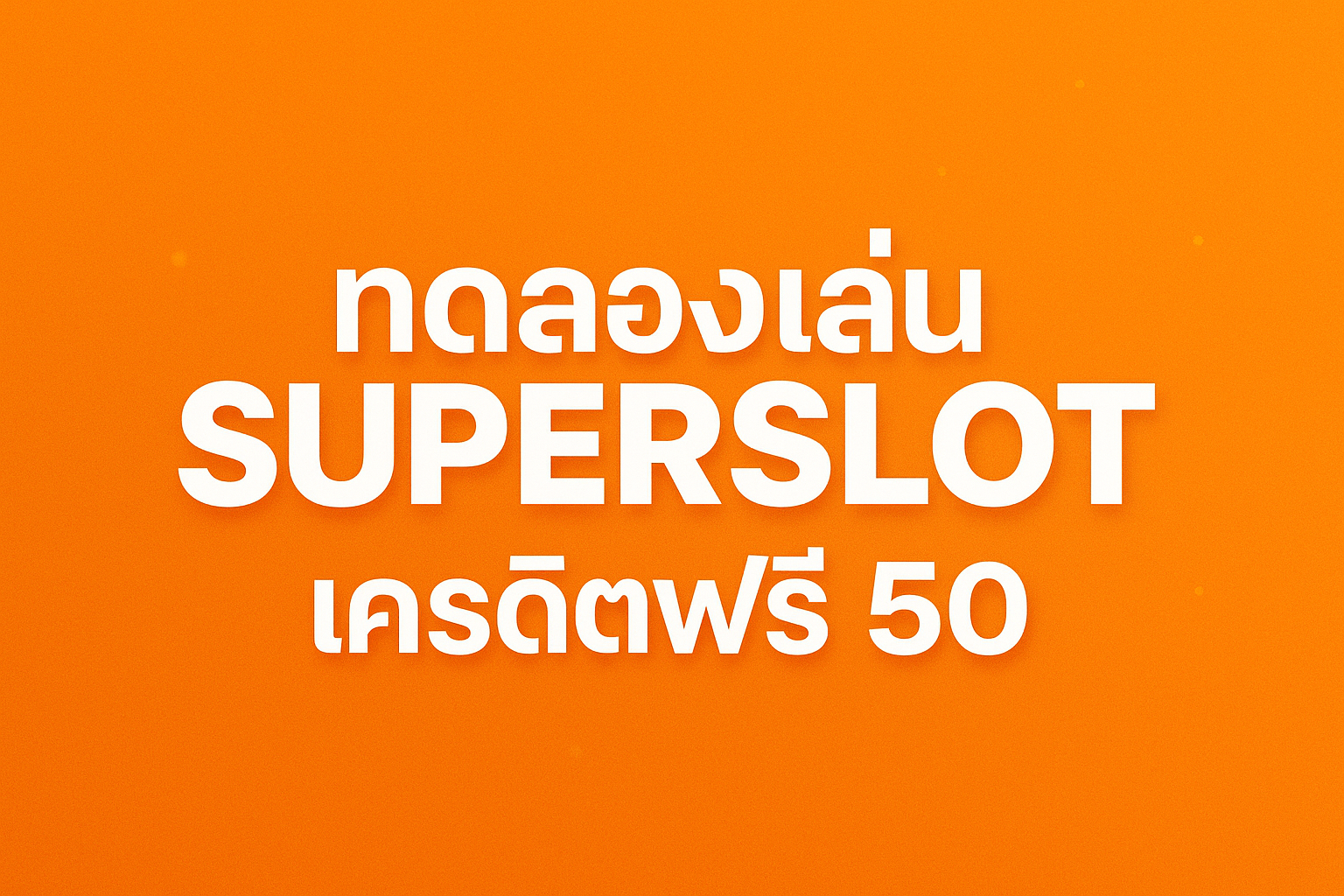 ทดลองเล่น superslot