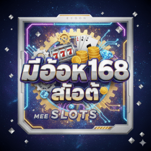 มีโชค168 สล็อต