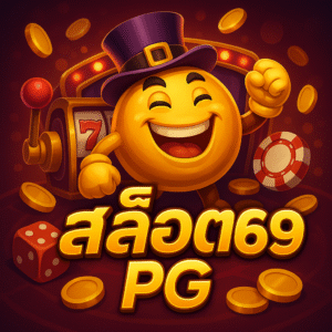 สล็อต69 pg