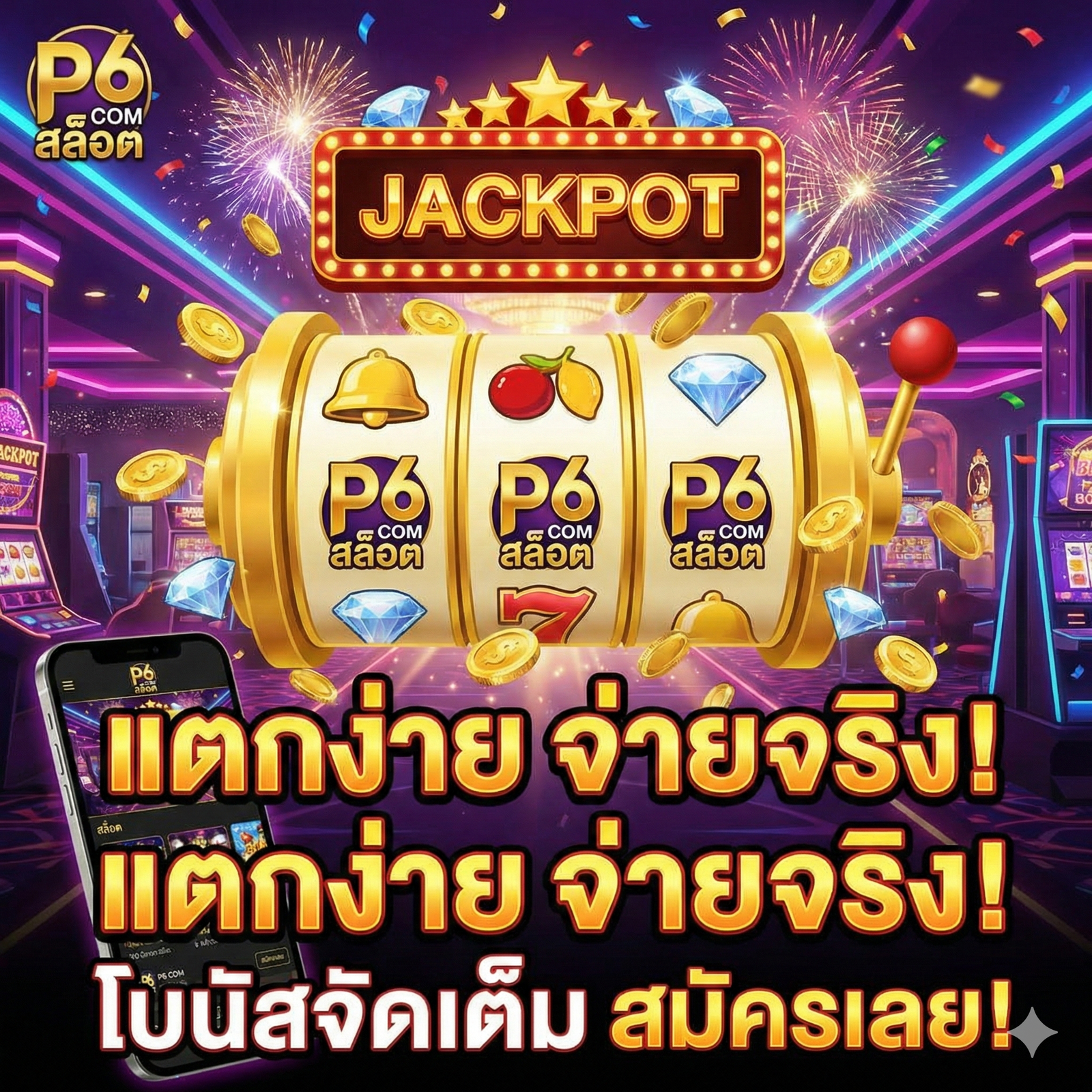 p6 com สล็อต