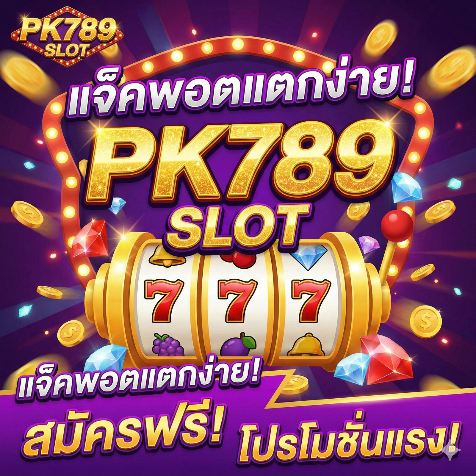 สล็อตpk789