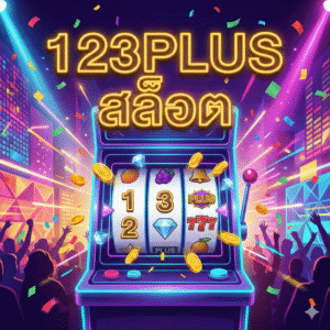 123plus สล็อต