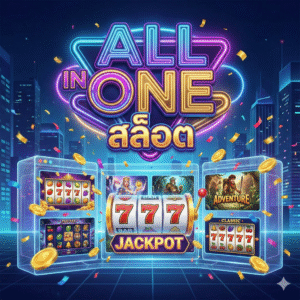 all in one สล็อต