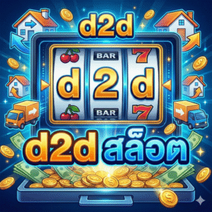 d2d สล็อต