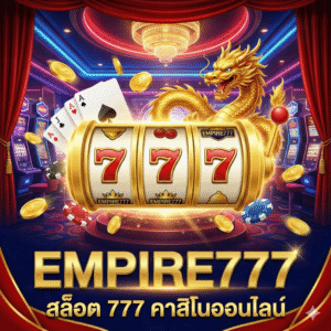 empire777 สล็อต 777 คา สิ โน ออนไลน์