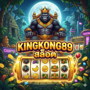 kingkong89สล็อต