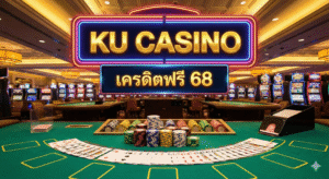 ku casino เครดิตฟรี 68