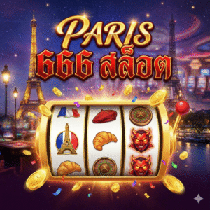 paris 666 สล็อต