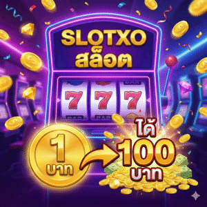 slotxo สล็อต ฝาก 1 บาท ได้ 100