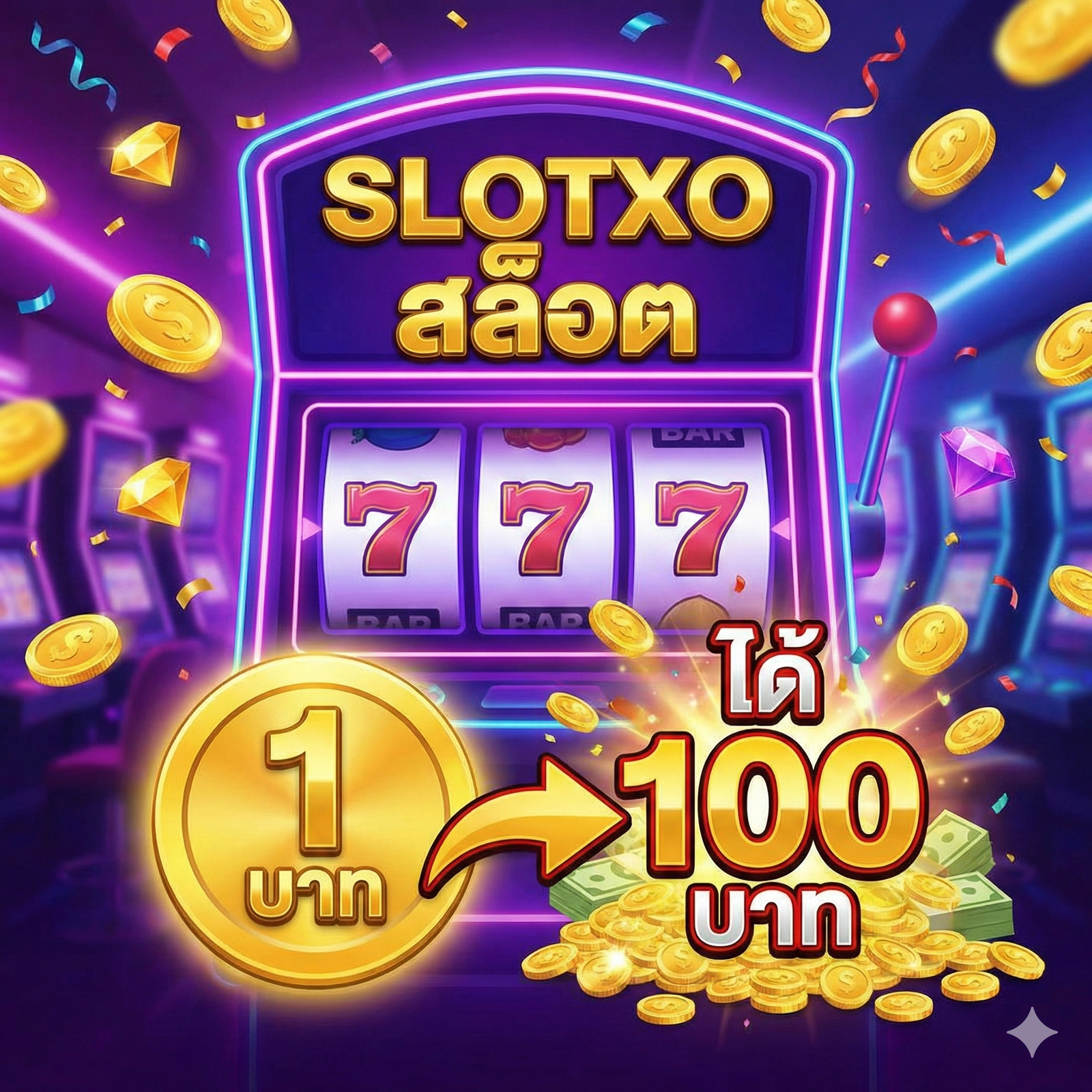 slotxo สล็อต ฝาก 1 บาท ได้ 100