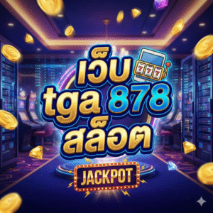tga 878 สล็อต