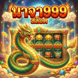 นาจา999 สล็อต
