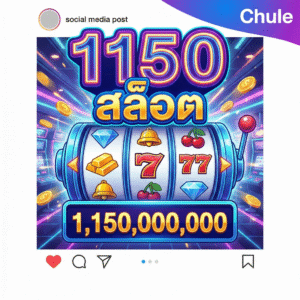 สล็อต 1150