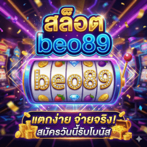สล็อต beo89