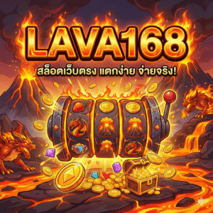 สล็อตlava168