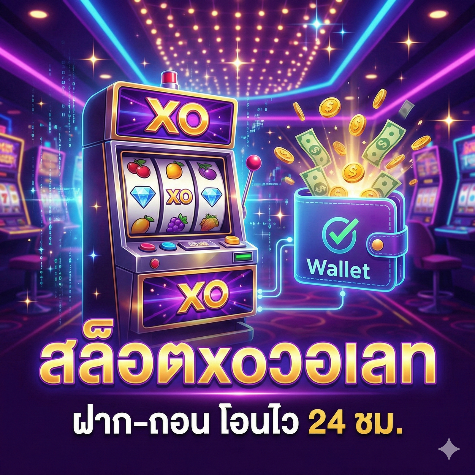 สล็อตxoวอเลท