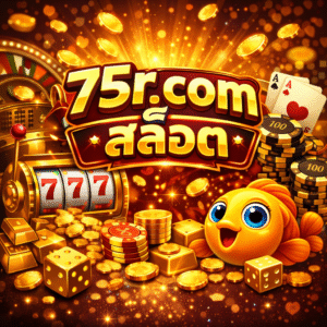 75r.com สล็อต