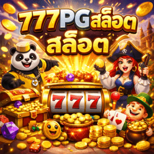 777pgสล็อต