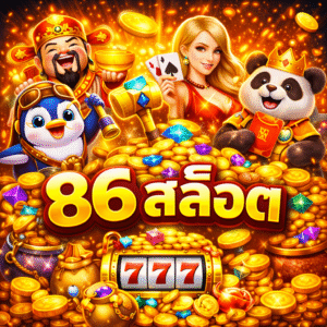 86สล็อต
