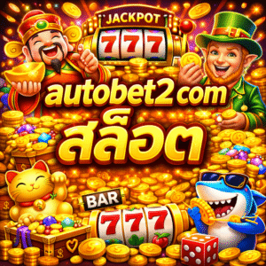 autobet2 com สล็อต