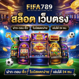 fifa789 สล็อต
