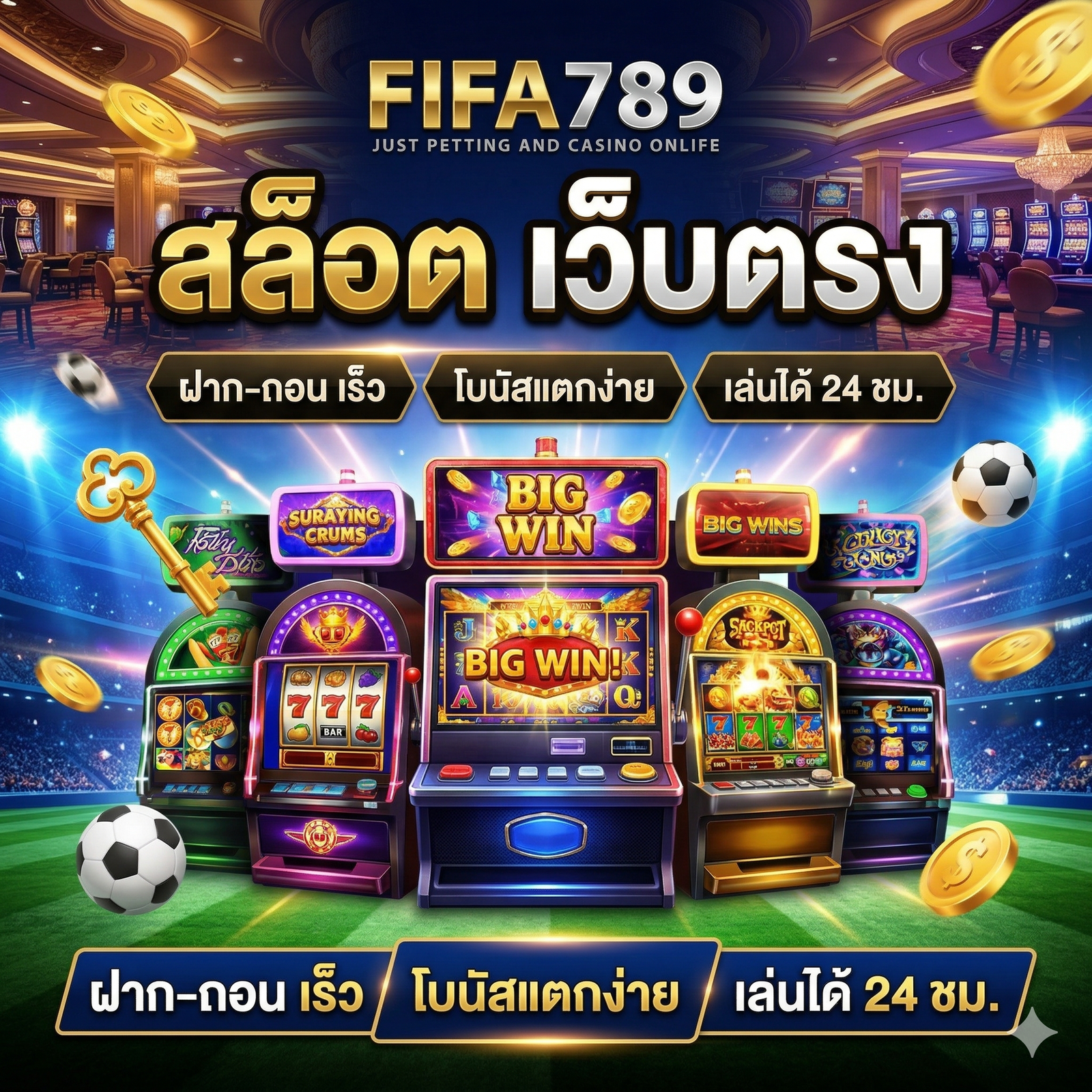 fifa789 สล็อต