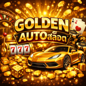 golden autoสล็อต