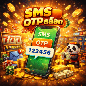 sms otpสล็อต