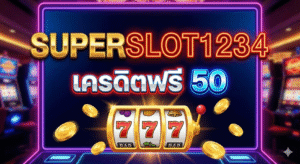 superslot1234 เครดิตฟรี50