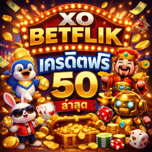xo betflik เครดิตฟรี 50 ล่าสุด