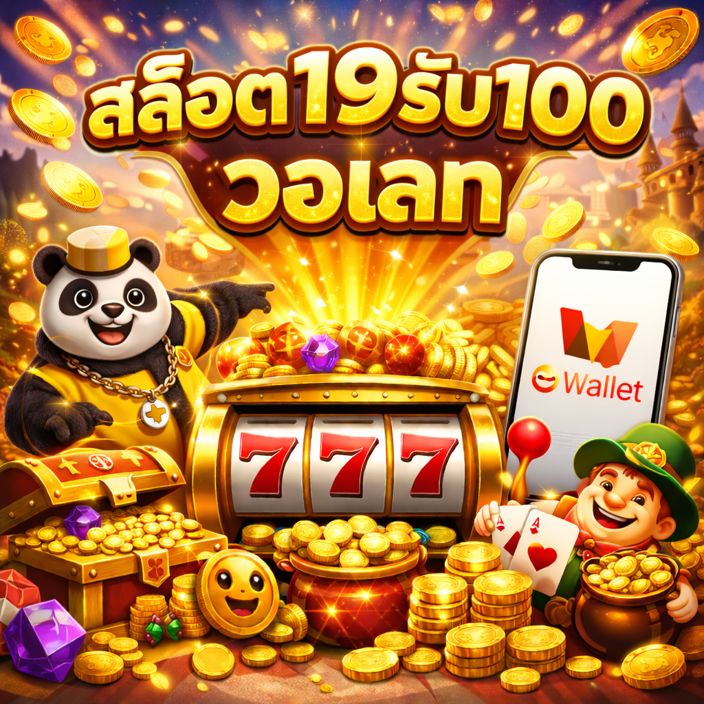 ทำความเข้าใจ สล็อต19รับ100วอเลท