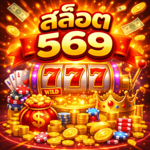 สล็อต 569