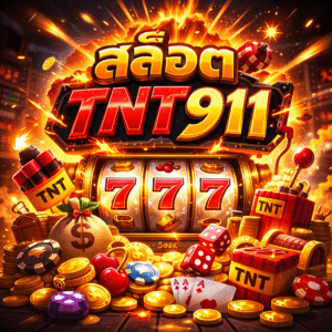 สล็อต tnt911
