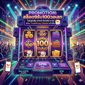 สล็อต9รับ100วอเลท