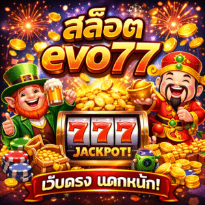 สล็อตevo77