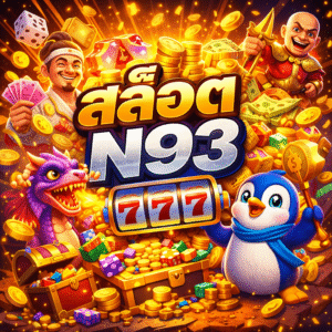 สล็อตn93