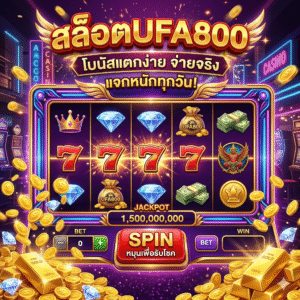 สล็อตufa800