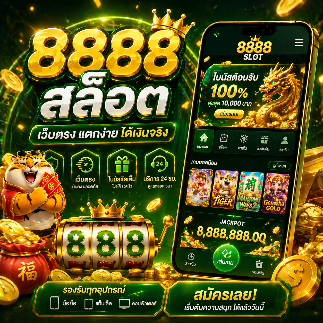 8888 สล็อต เล่นง่าย ได้เงินจริง รองรับทุกระบบ ปี 2026