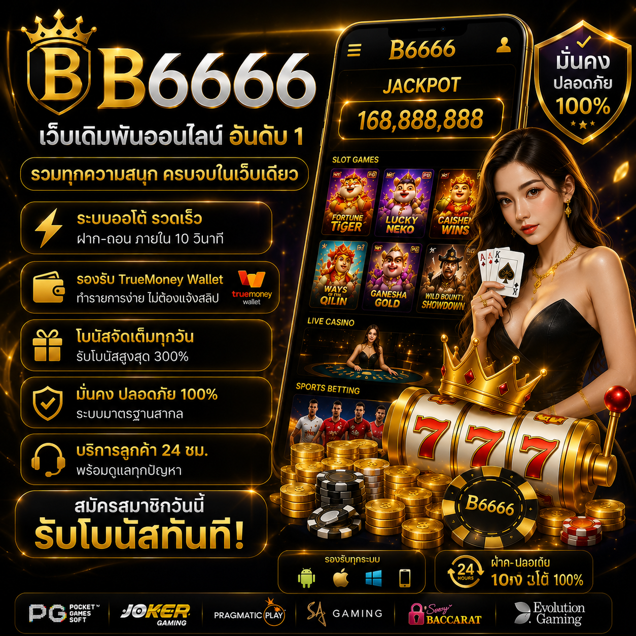 b6666 ทำไมถึงเป็นเว็บเดิมพันออนไลน์ที่กำลังมาแรง