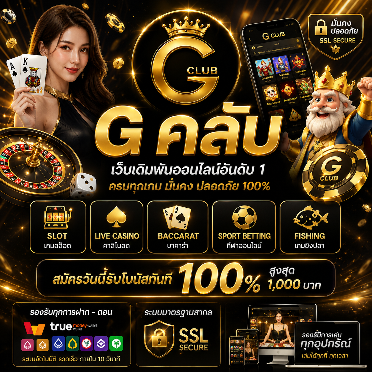 g คลับ เล่นง่าย แตกไว ครบทุกเกมคาสิโนยุคใหม่