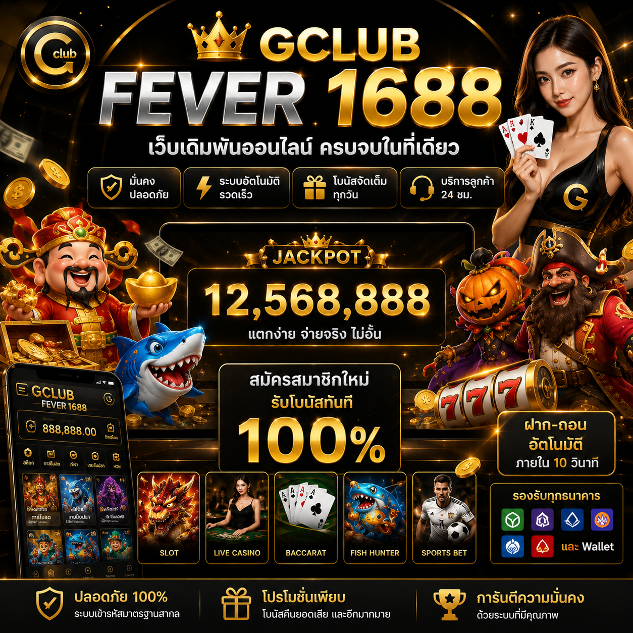 gclub fever 1688 กลายเป็นเว็บเดิมพันออนไลน์ยอดฮิตของสายสล็อต