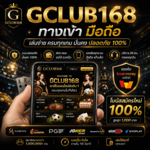 gclub168 ทางเข้า มือถือ ทำไมสายสล็อตถึงเลือกเล่นผ่านสมาร์ตโฟน