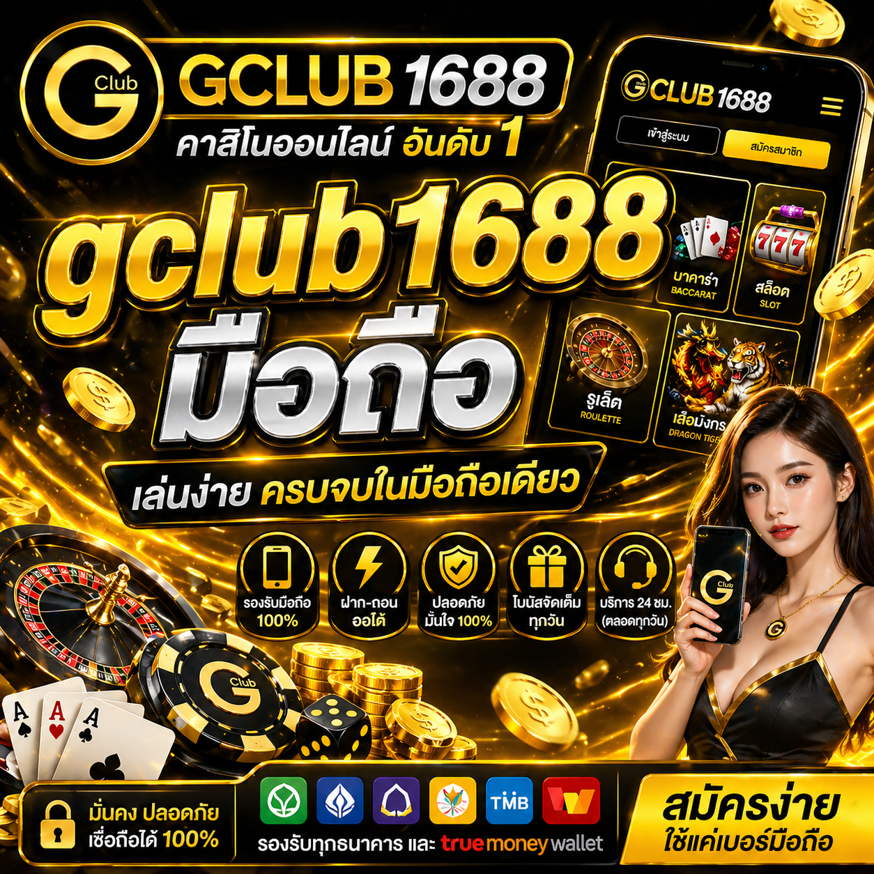 gclub1688 มือถือ ทางเลือกใหม่ของสายคาสิโน เล่นได้ทุกที่ทุกเวลา