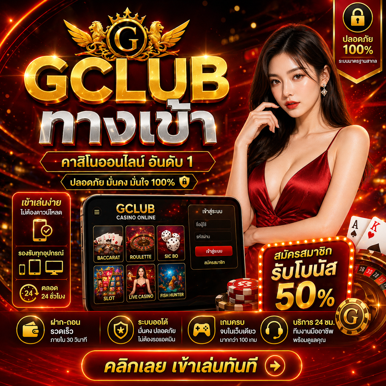 gclubทางเข้า เข้าระบบง่าย ปลอดภัย รองรับทุกอุปกรณ์