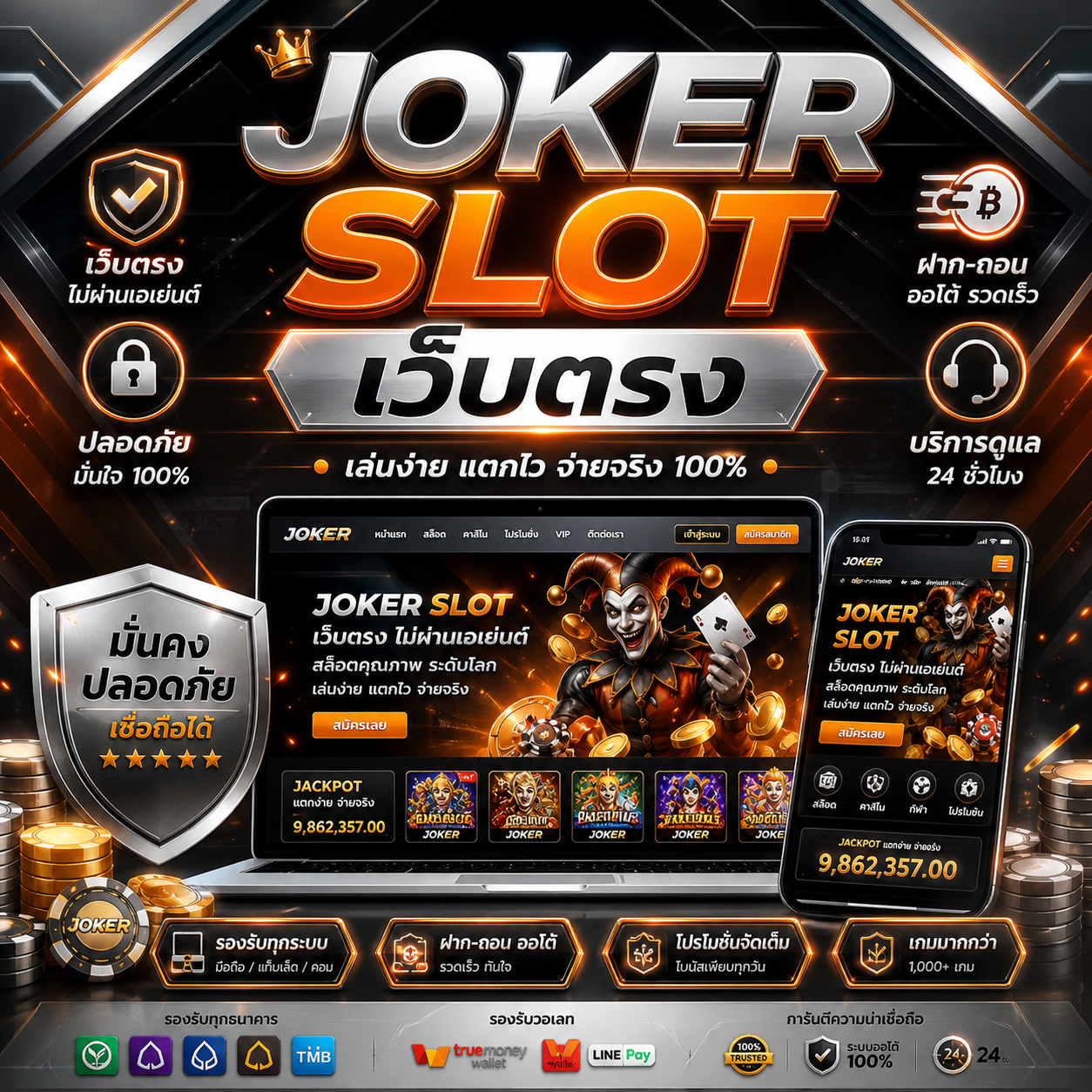 joker slot เว็บตรง ทางเลือกใหม่ของสายสล็อตยุคดิจิทัล